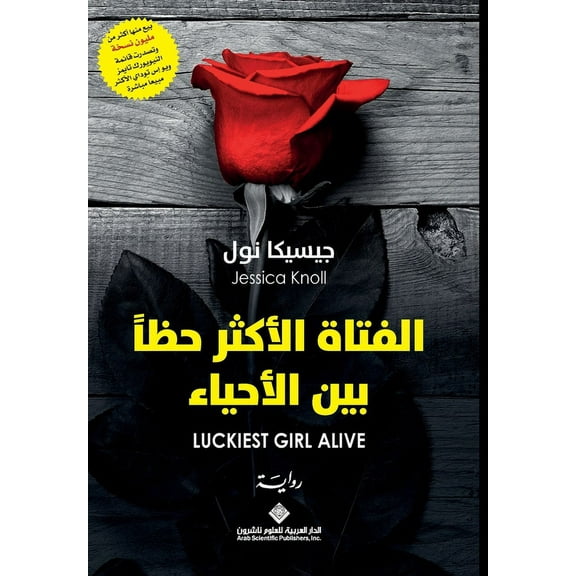 الفتاة الاك, (Paperback)