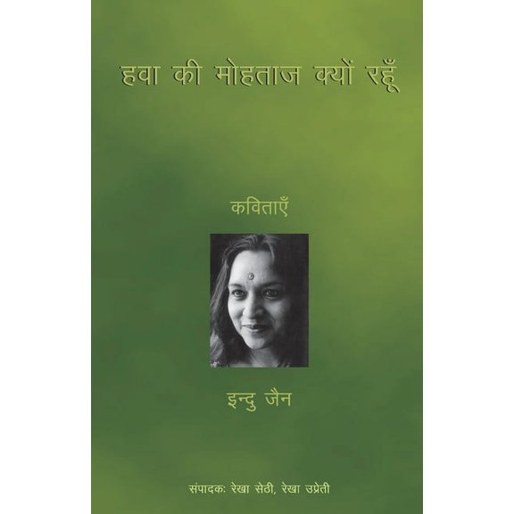 Hawa Ki Mohtaaz Kyun Rahoon: Kavitaen, (Paperback)