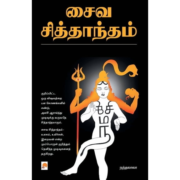 140.0 Saiva Sidhantham, Book 1, (Paperback)