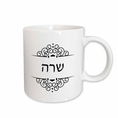 3dRose Sarah name in Hebrew writing Personalized black and white ivrit text, Ceramic Mug,