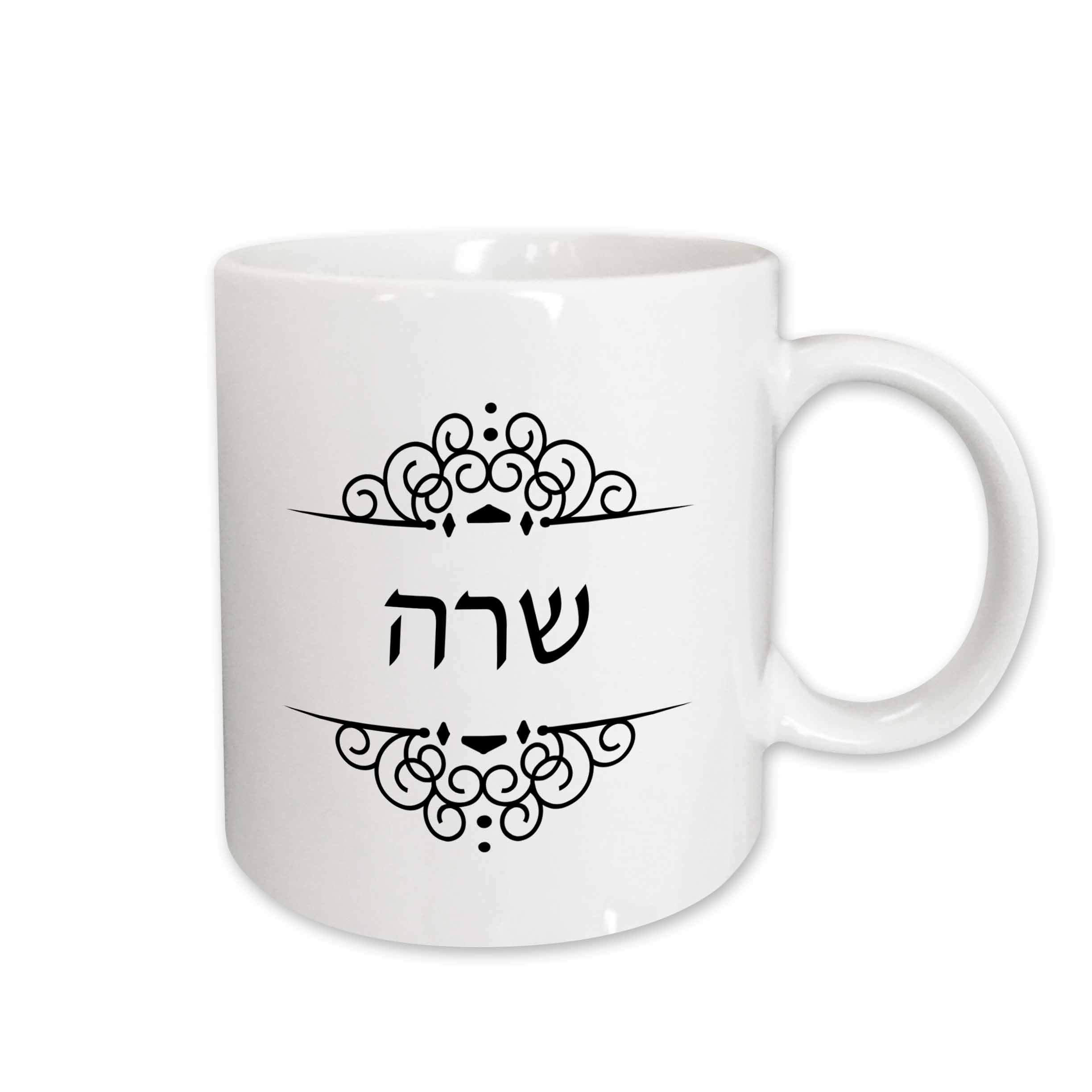 3dRose Sarah Name In Hebrew Writing Personalized Black And White Ivrit 3dRose Sarah Name In Hebrew Writing Personalized Black And White Ivrit