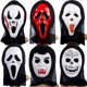 thumbnail image 2 of Máscara facial de fantasma de Halloween para la decoración del partido Máscara de mueca de grito de terror Novedad Máscara de cosplay de miedo Máscara de Halloween Feliz Sencillez, 2 of 2