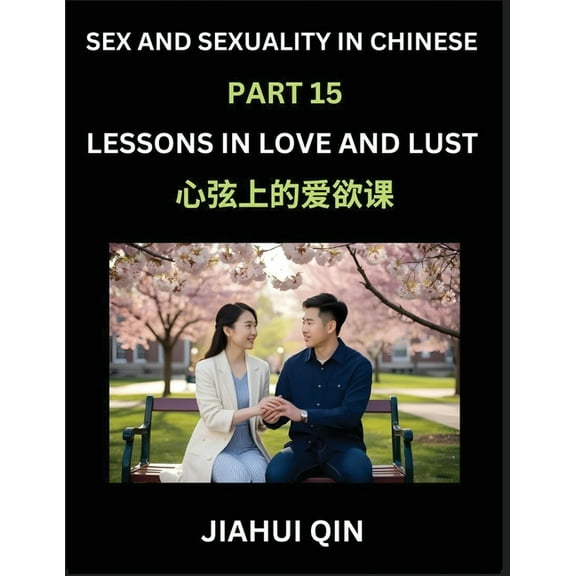 Chinese Romantic Stories & Essays on Sex and Sexuality (Part 15)- Self-learn Reading Chinese Romance, Sex Education,, (Paperback)