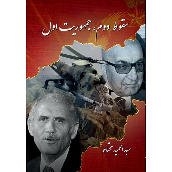 Second Collapse, First Republic (Persian), (Hardcover)