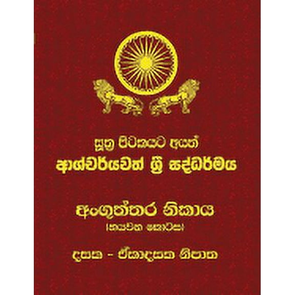 Anguttara Nikaya - Part 6 : Sutta Pitaka