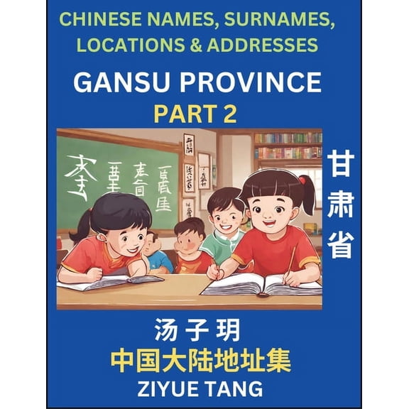 Gansu Province (Part 2)- Mandarin Chinese Names, Surnames, Locations & Addresses, Learn Simple Chinese Characters, W, (Paperback)