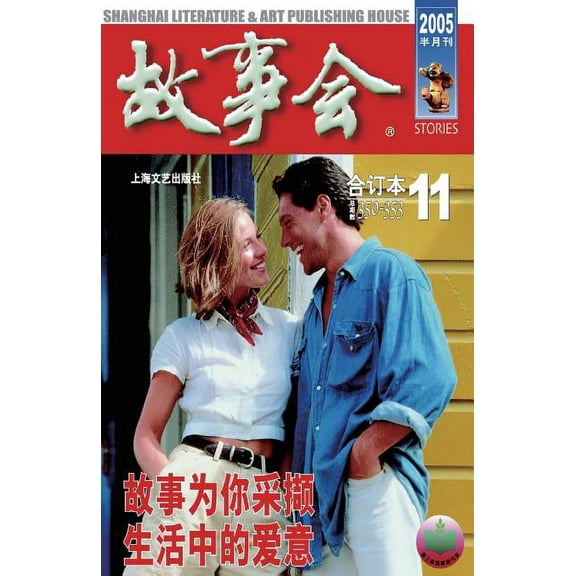 Gu Shi Hui 2005 Nian He Ding Ben 5 (Paperback)