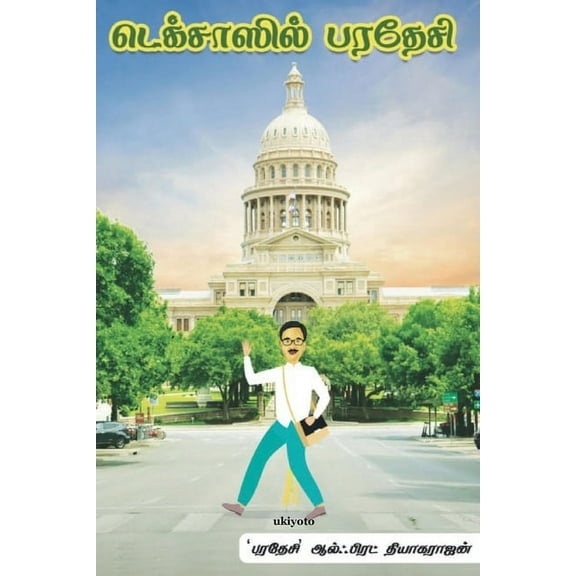 Texasil Paradesi, (Paperback)