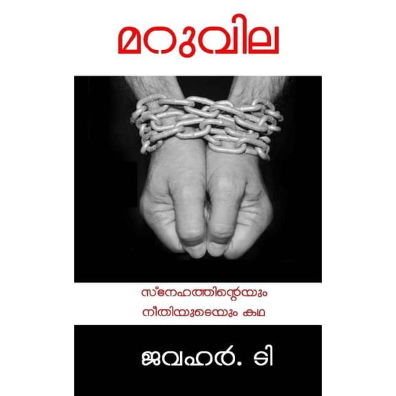 Maruvila (Paperback)