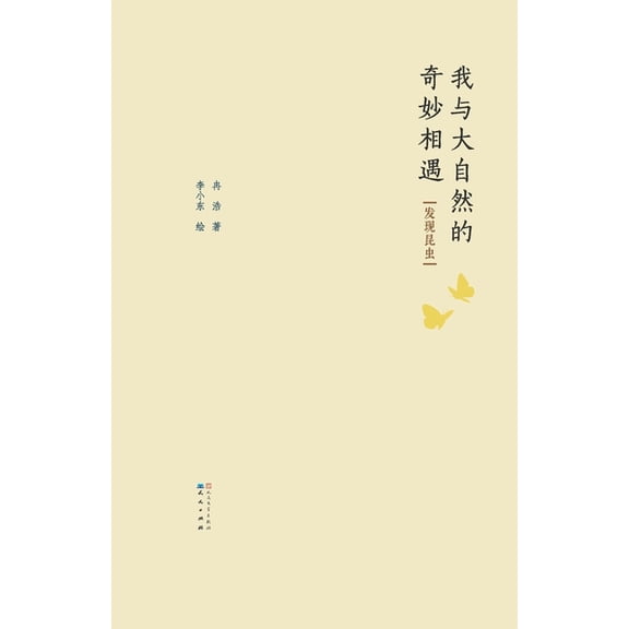 发现昆虫, (Paperback)
