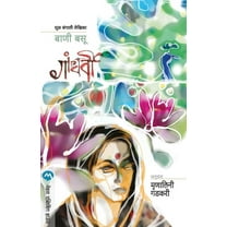 Gandharvi (Paperback)