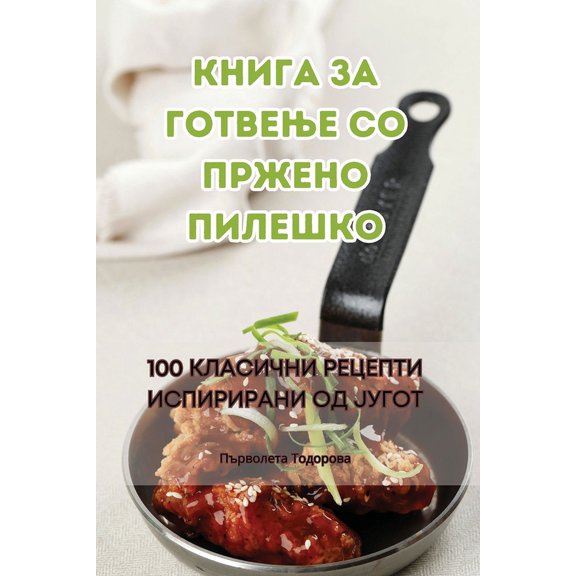 Книга за гот
, (Paperback)
