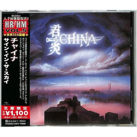 China - Sign In The Sky (Japanese Pressing) - Music & Performance - CD