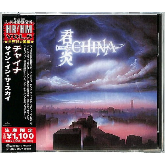 China - Sign In The Sky (Japanese Pressing) - Music & Performance - CD