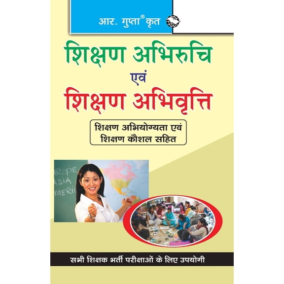 Teaching Aptitude & Teaching Attitude, (Paperback)