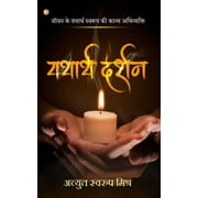 Yathaarth Darshan : Jeevan Ke Yathaarth Swaroop Ki Kaavya Abhivyakti (Paperback)