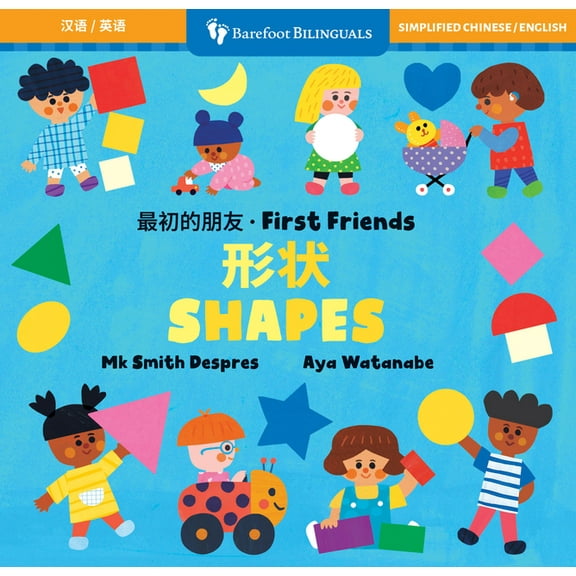 Barefoot Bilinguals First Friends: Shapes (Bilingual Chinese & English), (Board Book)
