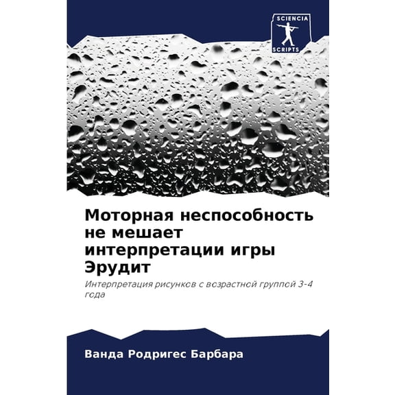 Моторная неспособн, (Paperback)