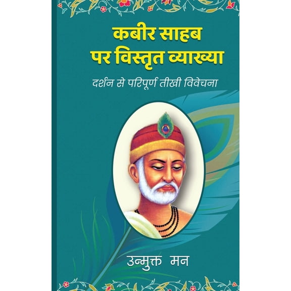 Kabir Sahab Par Vistrit Vyakhya, (Paperback)