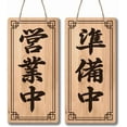 thumbnail image 1 of Japanese Restaurant Open Signs Open Closed Signs for Business Window Open Signs Store Hanging Sign Double Sided Wooden Business Sign Decorative Welcome Boards, 1 of 6