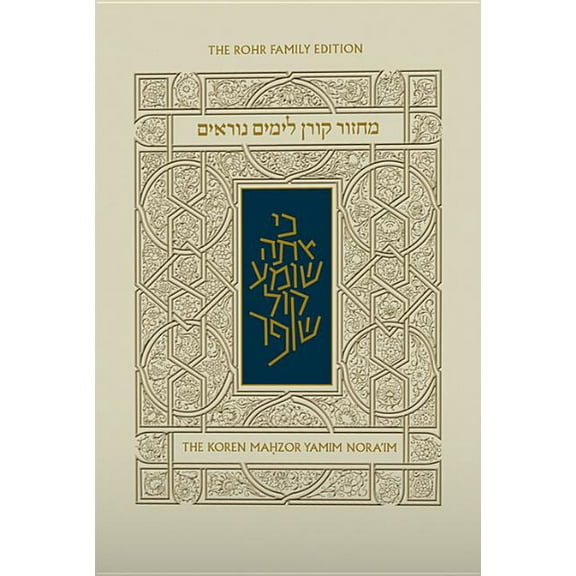 Koren Yamim Noraim Mahzor (Hardcover) by Koren Publishers