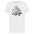 thumbnail image 1 of Smartprints Mens Graphic Tee - Alhamdulillah - Regular Fit 100% Cotton, 1 of 2