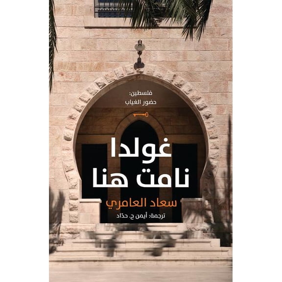 Golda Namat Hona (Paperback)