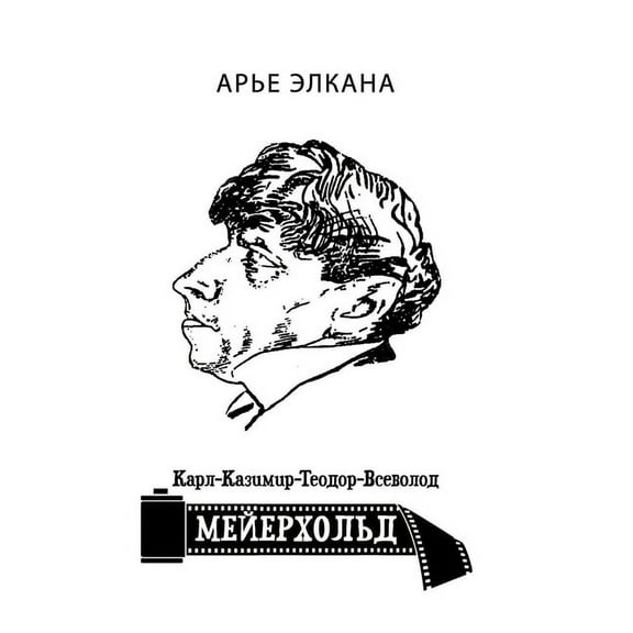 Meyerkhold (Hardcover)