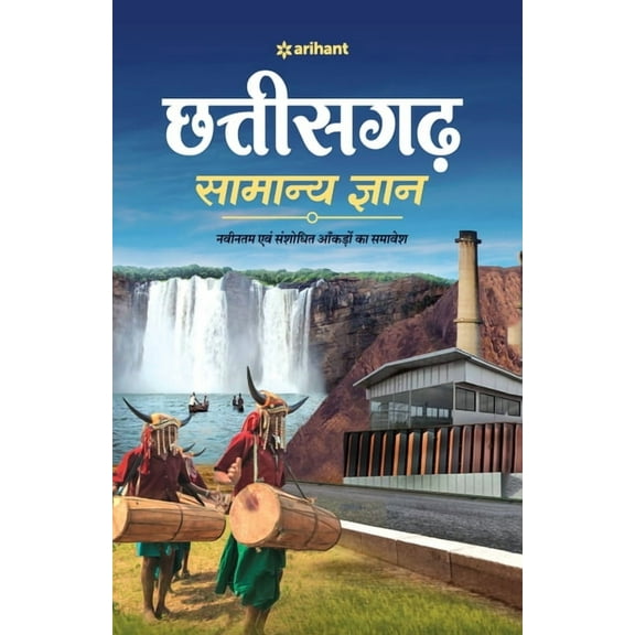 Chhattisgarh Samanya Gyan (H), (Paperback)