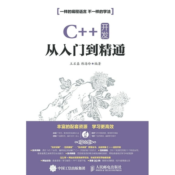 C   开发从入门到精通, (Paperback)