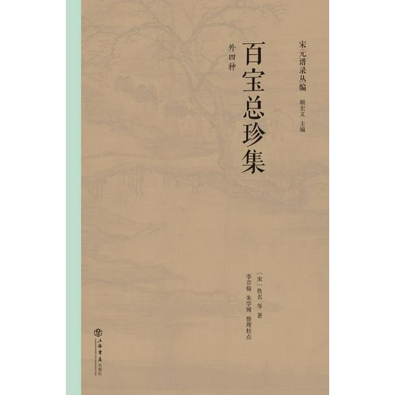 百宝总珍集 - 世纪集团 (Paperback)