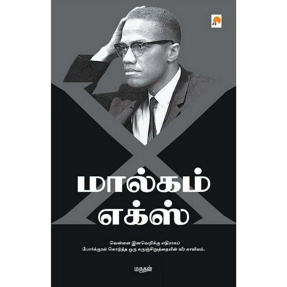185.0: Malcolm X (Paperback)