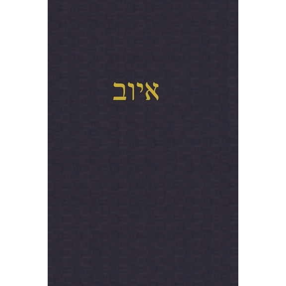 A Journal for the Hebrew Scriptures - Ke Job: A Journal for the Hebrew Scriptures, Book 2, (Paperback)