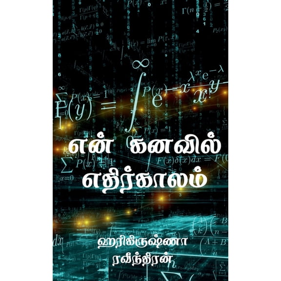 En kanavil ethirkalam / என் கனவில் எதிர, (Paperback)