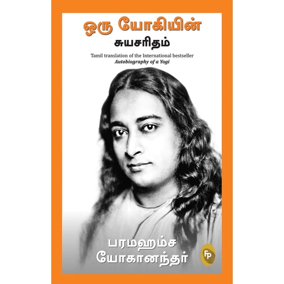 Autobiography of a Yogi, (Paperback)