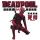 thumbnail image 4 of Disfraz de Deadpool para niños y adultos, traje de superhéroe de Anime para Halloween, camarero de la muerte, leotardo de licra, accesorios para adultos, cinturón, 4 of 5