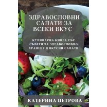 Здравословн, (Paperback)