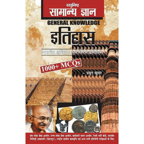 Objective General Knowledge History Hindi, (Paperback)
