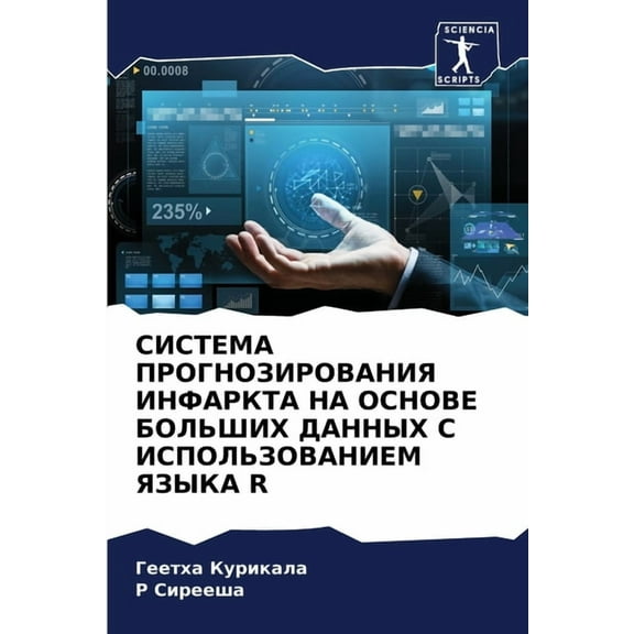 СИСТЕМА ПРОГНОЗИРОВАНИЯ ИНФАРК&#