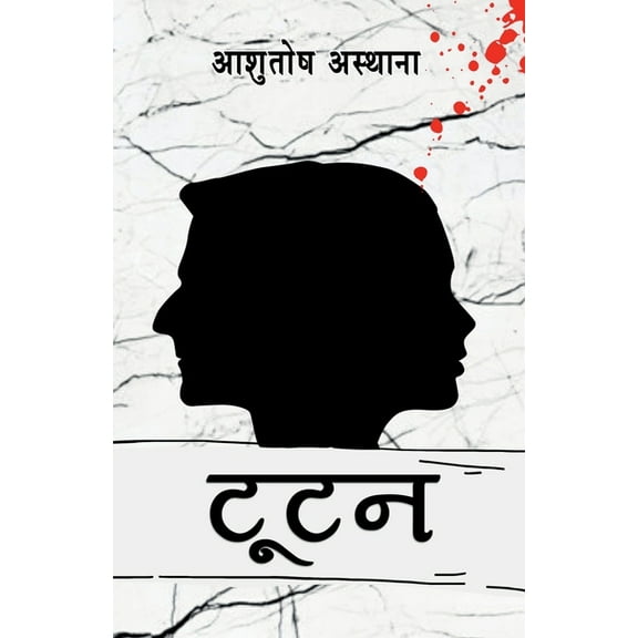 Tootan / टूटन (Paperback)