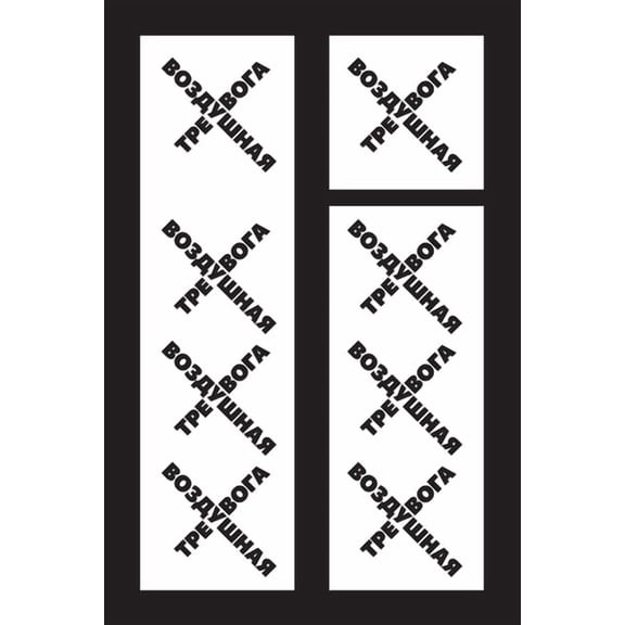 Воздушная тl, (Paperback)