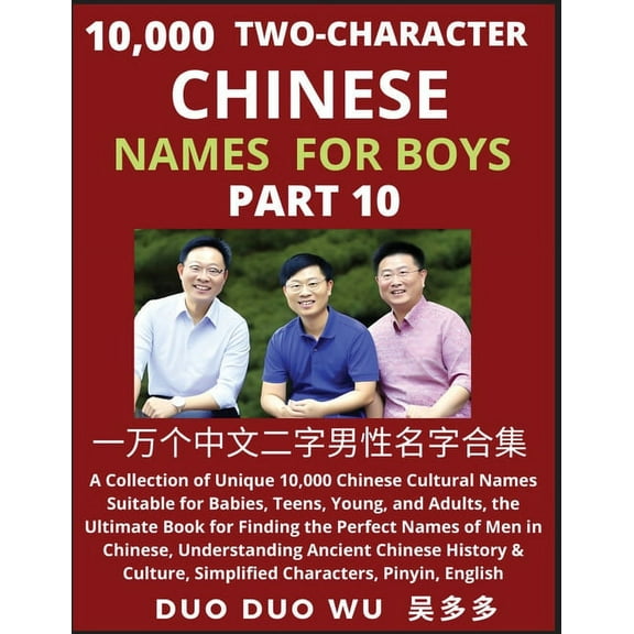 Learn Mandarin Chinese with Two-Character Chinese Names for Boys (Part 10): A Collection of Unique 10,000 Chinese Cultur, (Paperback)