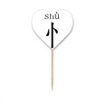 thumbnail image 1 of chinese character compnt shu Toothpick Flags Heart Lable Cupcake Picks, 1 of 3