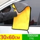 thumbnail image 1 of Toalla de limpieza de microfibra gruesa, paño de secado suave, toallas de lavado de cuerpo de coche, trapos de limpieza de doble capa, 30/40/60cm, 1 of 4