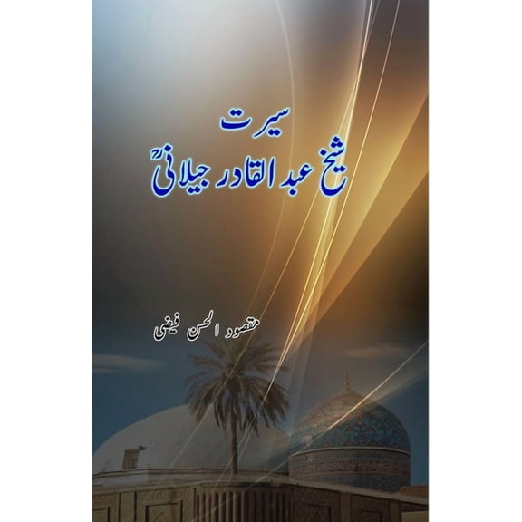 Seerat Sheikh Abdul Qadir Jilani: (Seerah / Biography), (Paperback)