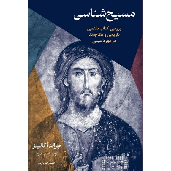 Christology: A Biblical, Historical, and Systematic Study of Jesus, (Paperback)