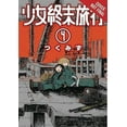 thumbnail image 2 of Girls' Last Tour, Vol. 4, 2 of 4