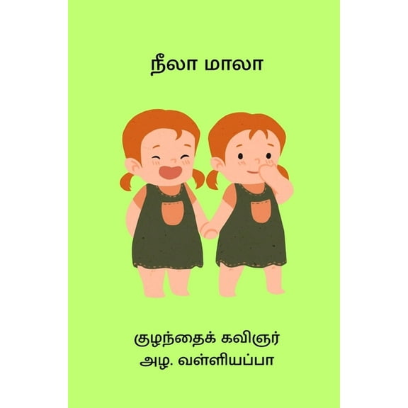 Neela Mala, (Paperback)