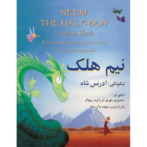 Neem the Half Boy: English-Pashto Edition