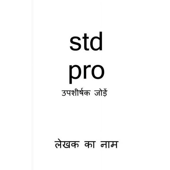 Ye Kaisi Uljhan / ये कैसी उलझन, (Paperback)